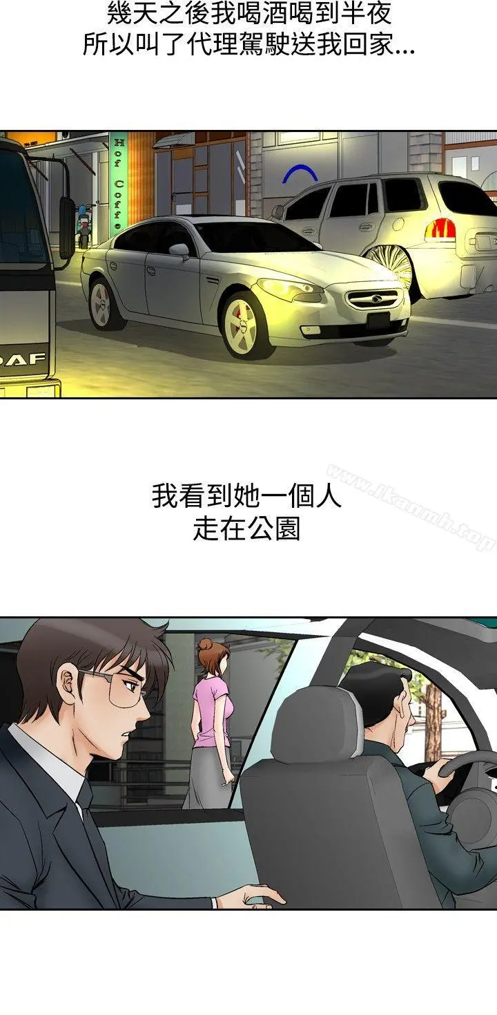 他的女人(完结) 第71话 第12页
