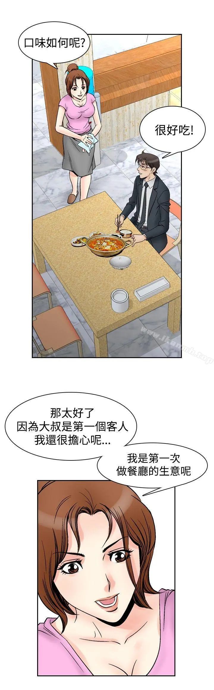 他的女人(完结) 第71话 第8页