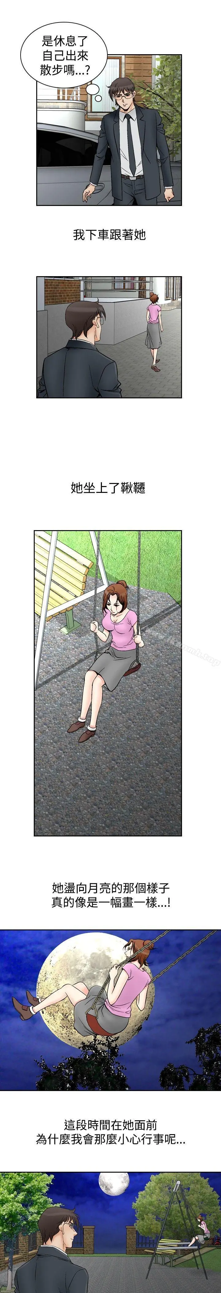 他的女人(完结) 第71话 第13页
