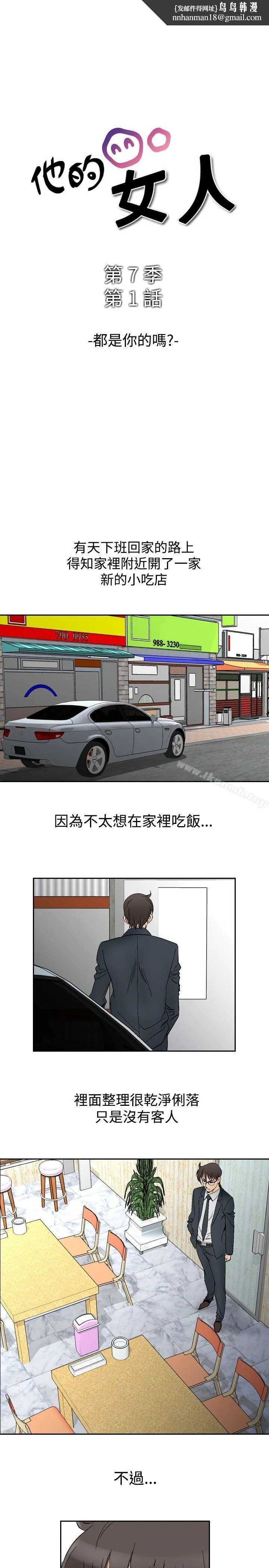 他的女人(完结) 第71话 第1页