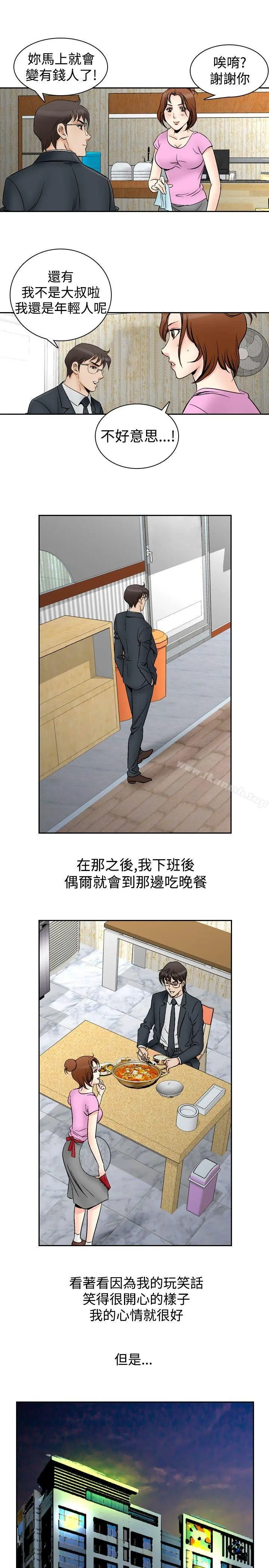 他的女人(完结) 第71话 第9页