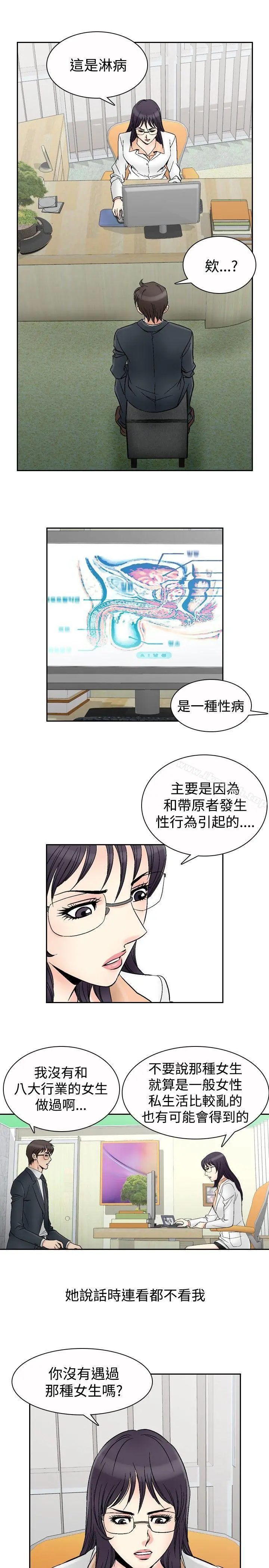 他的女人(完结) 第66话 第6页