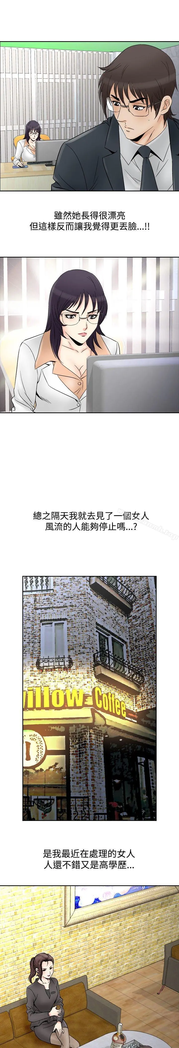他的女人(完结) 第66话 第11页