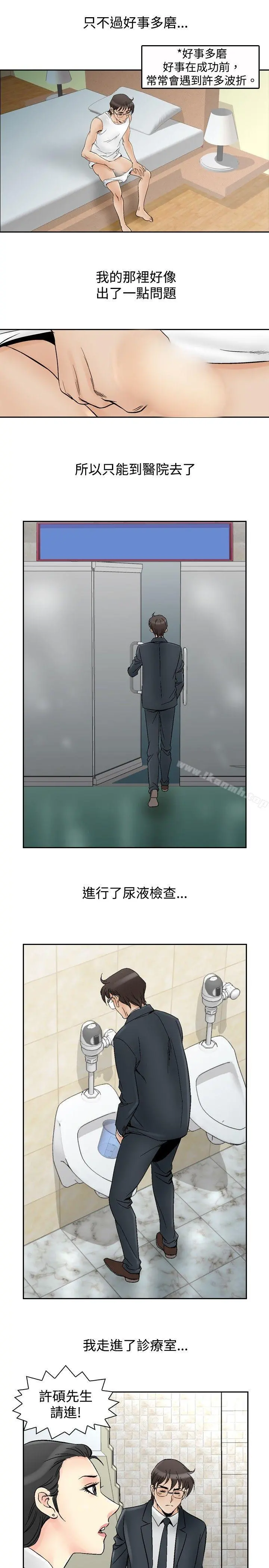 他的女人(完结) 第66话 第4页