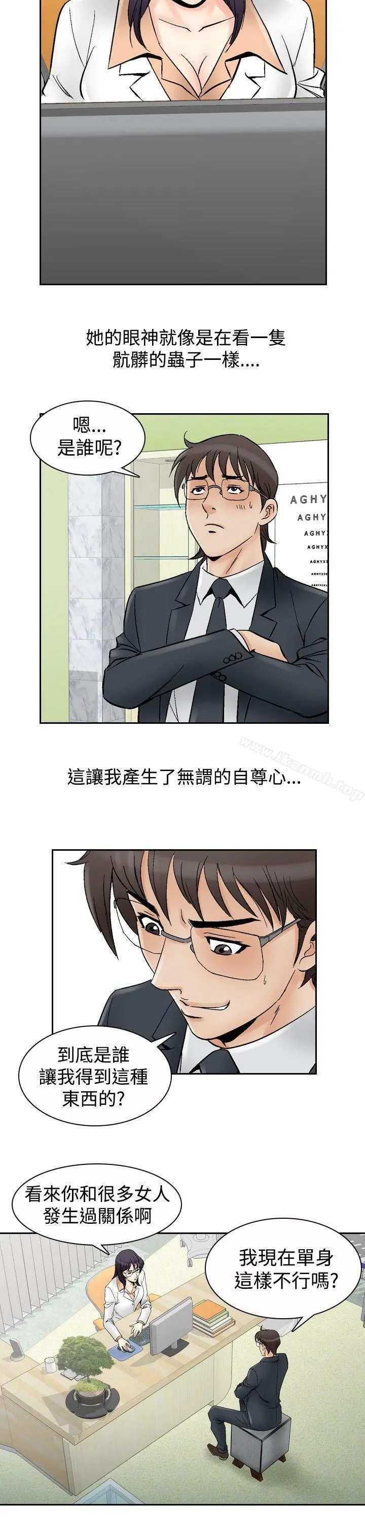 他的女人(完结) 第66话 第7页