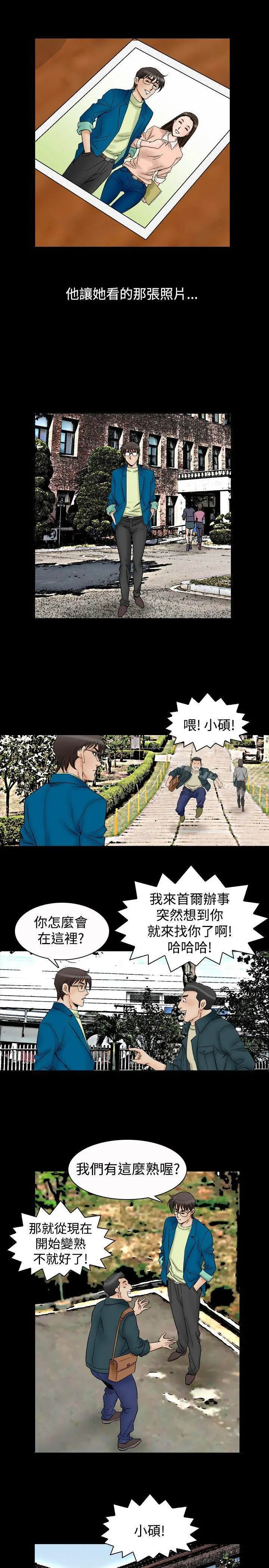 他的女人(完结) 第58话 第16页