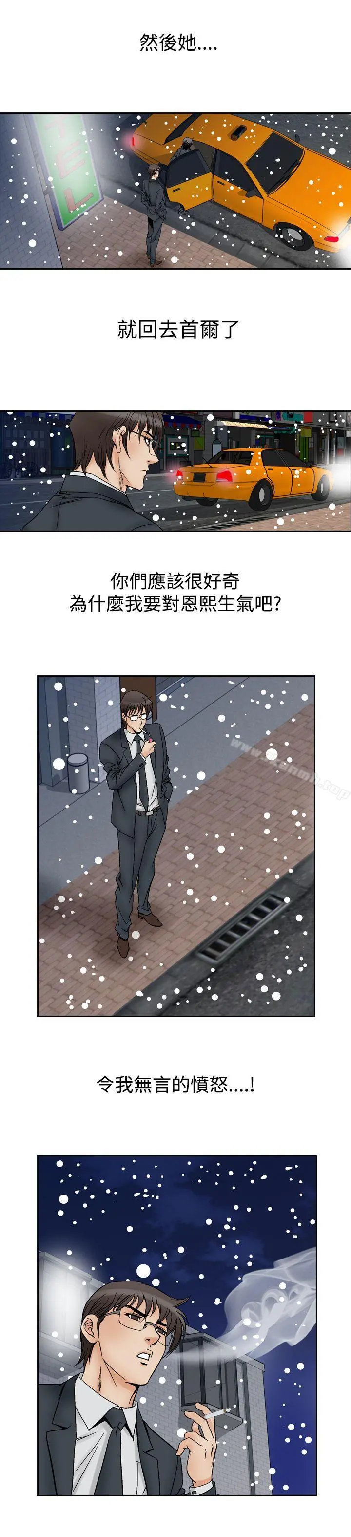 他的女人(完结) 第58话 第15页