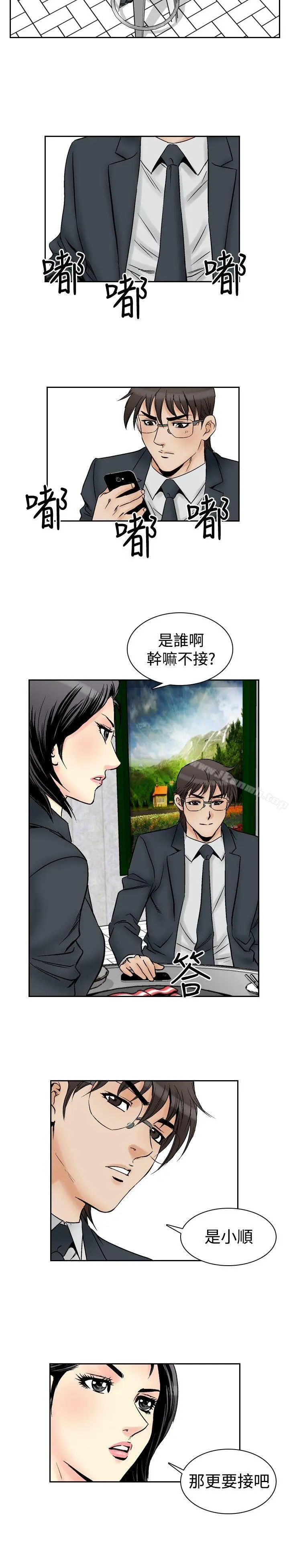 他的女人(完结) 第58话 第6页