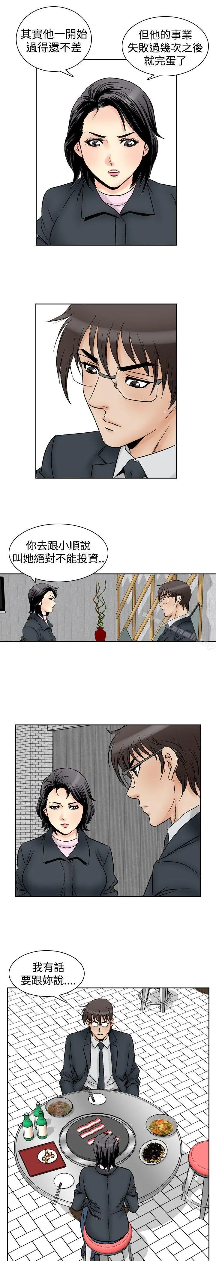 他的女人(完结) 第58话 第5页