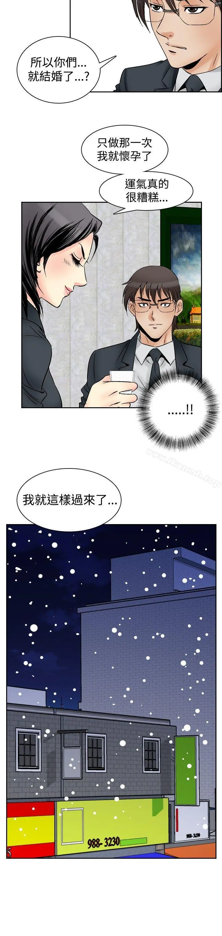 他的女人(完结) 第58话 第4页
