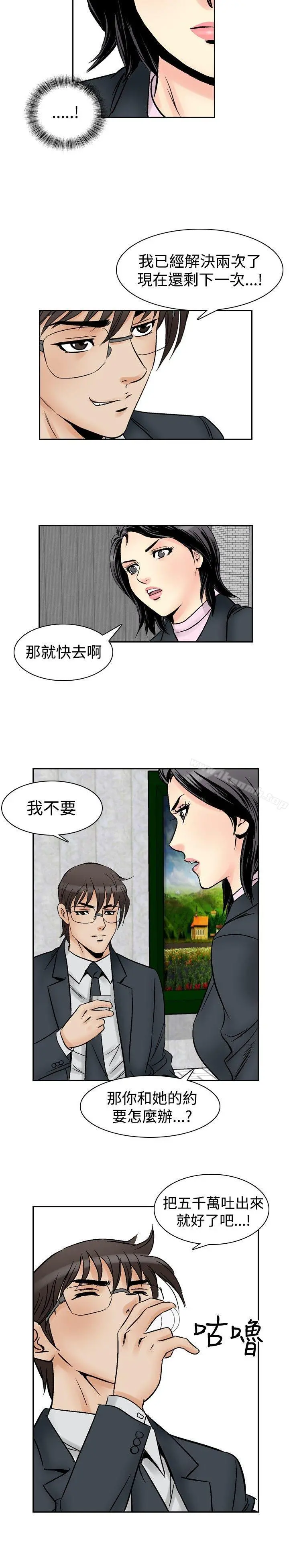 他的女人(完结) 第58话 第8页
