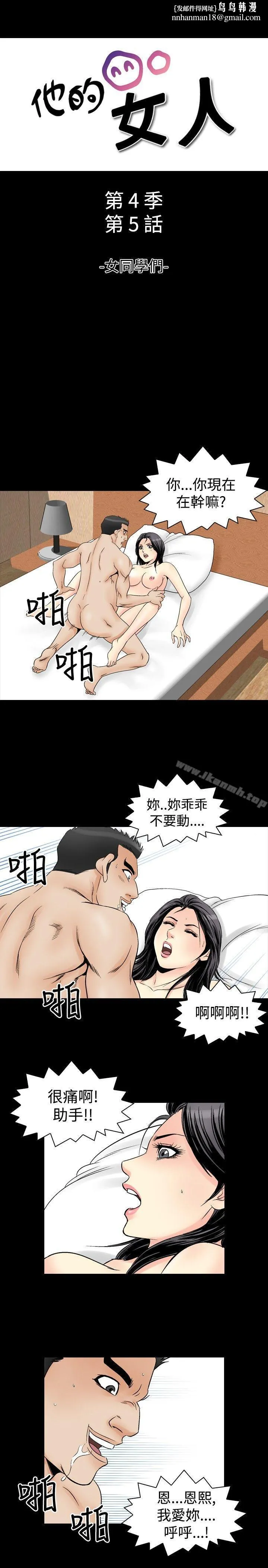他的女人(完结) 第58话 第1页