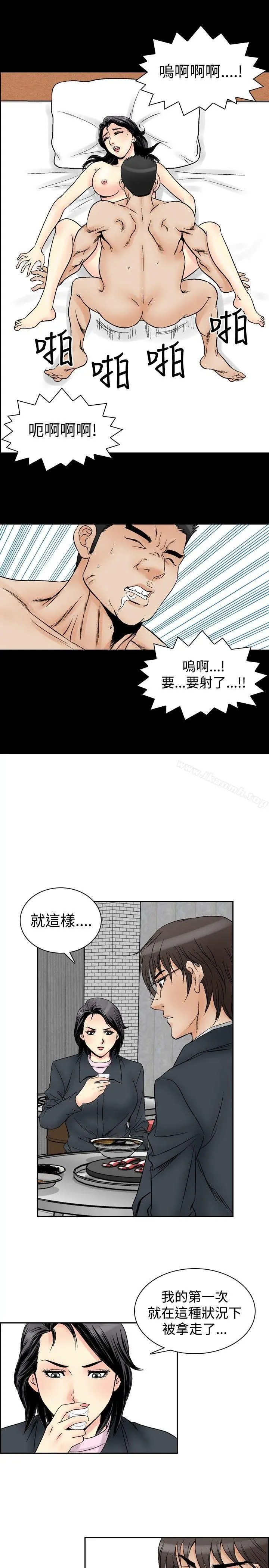 他的女人(完结) 第58话 第3页