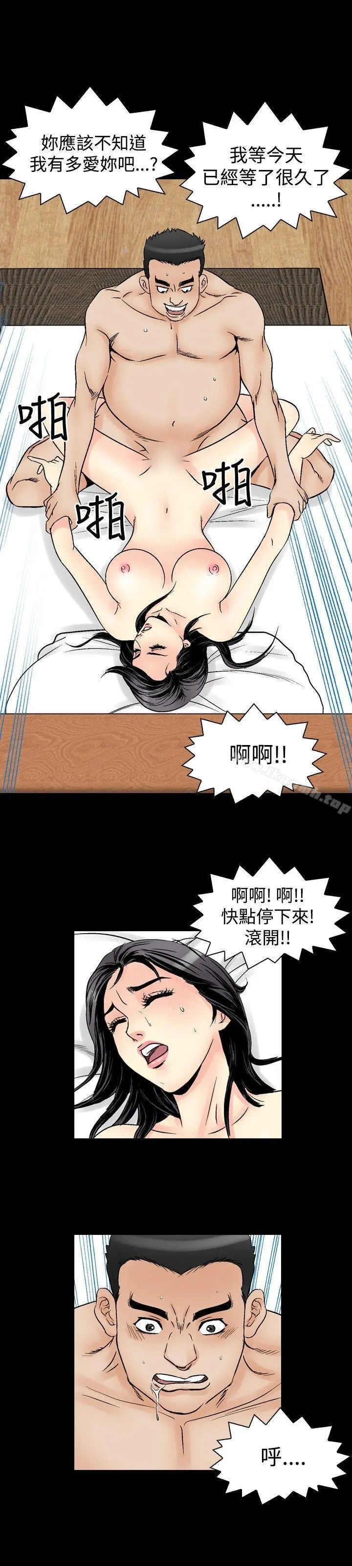 他的女人(完结) 第58话 第2页