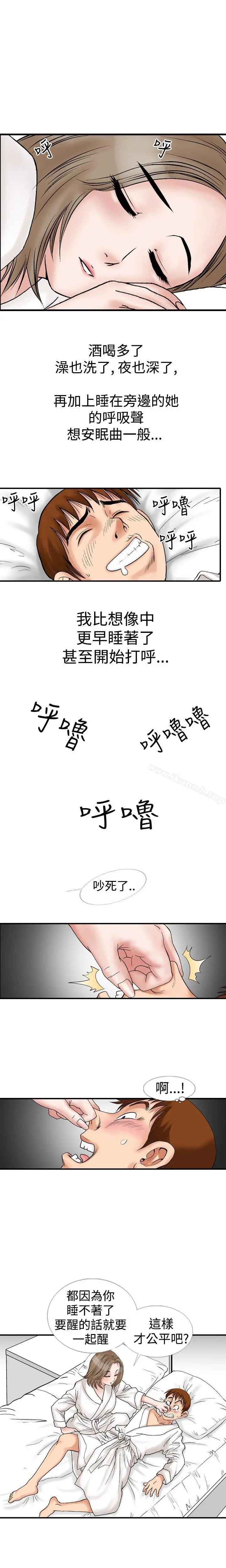 他的女人(完结) 第10话 第16页