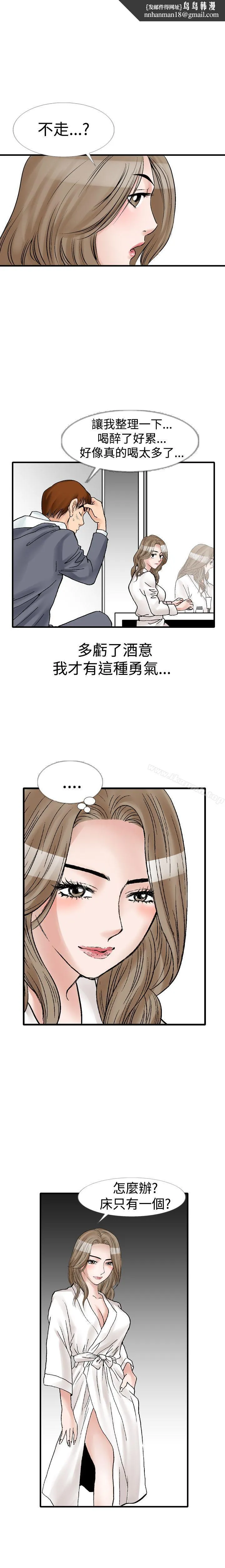 他的女人(完结) 第10话 第10页