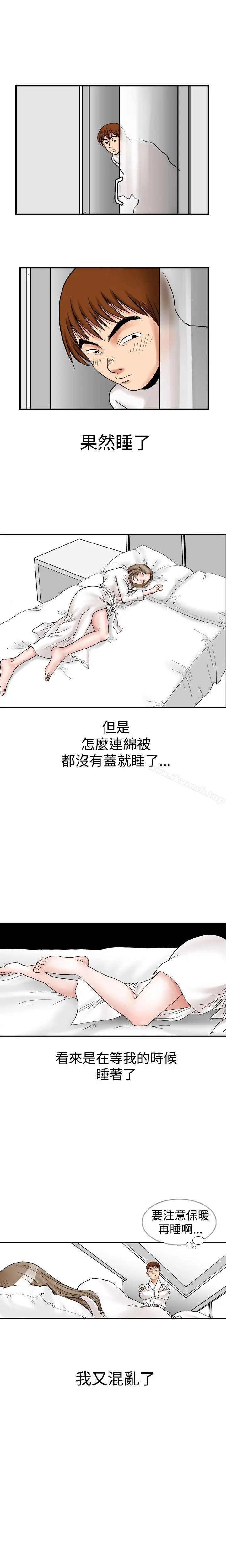 他的女人(完结) 第10话 第13页