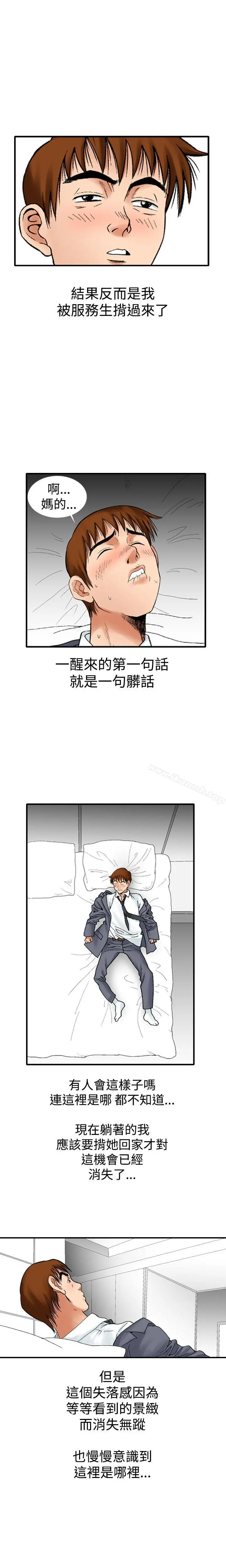 他的女人(完结) 第10话 第3页