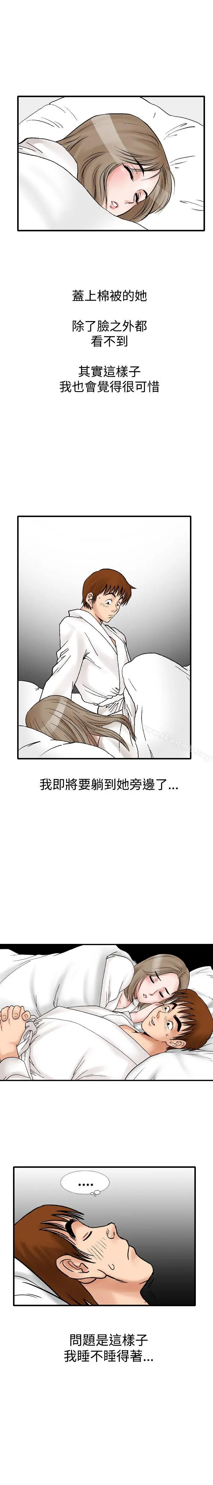 他的女人(完结) 第10话 第15页