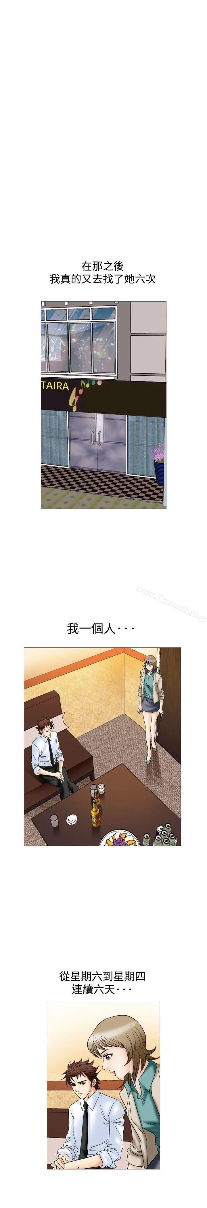 他的女人(完结) 第44话 第4页