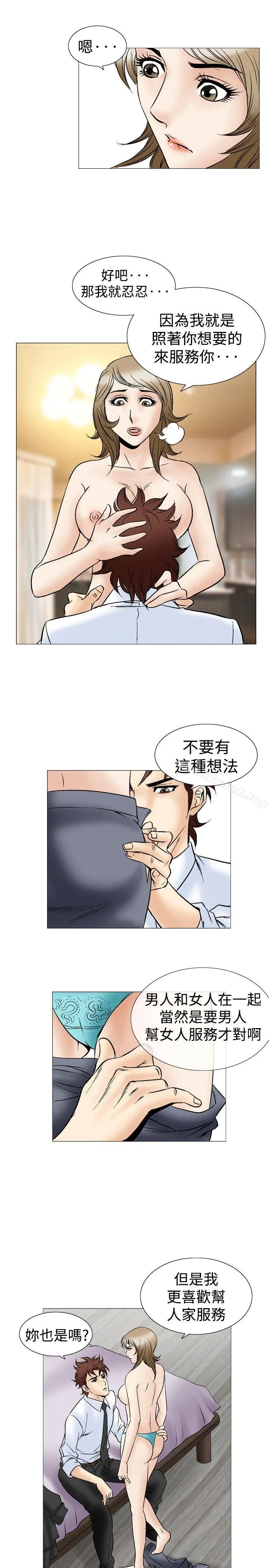 他的女人(完结) 第44话 第20页