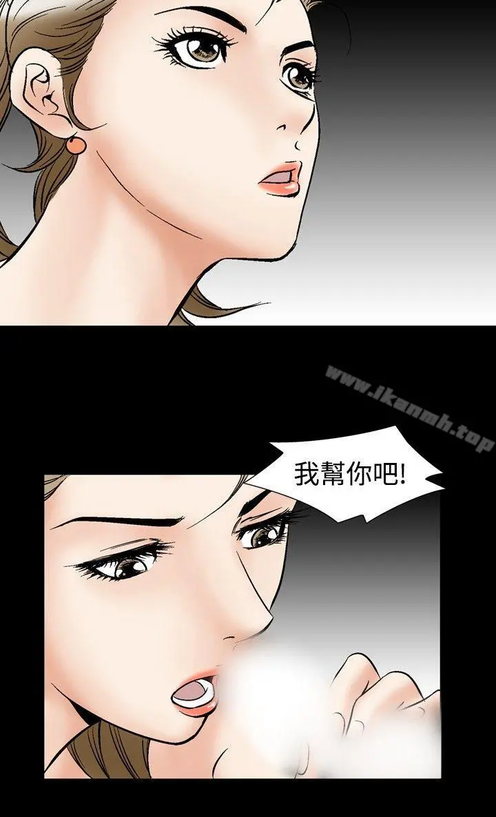 他的女人(完结) 第44话 第29页