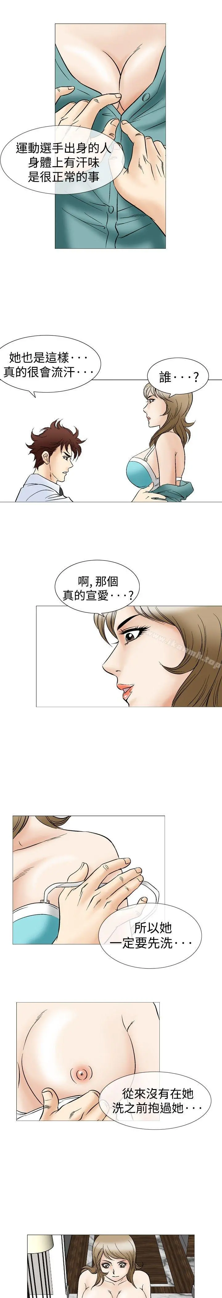 他的女人(完结) 第44话 第16页