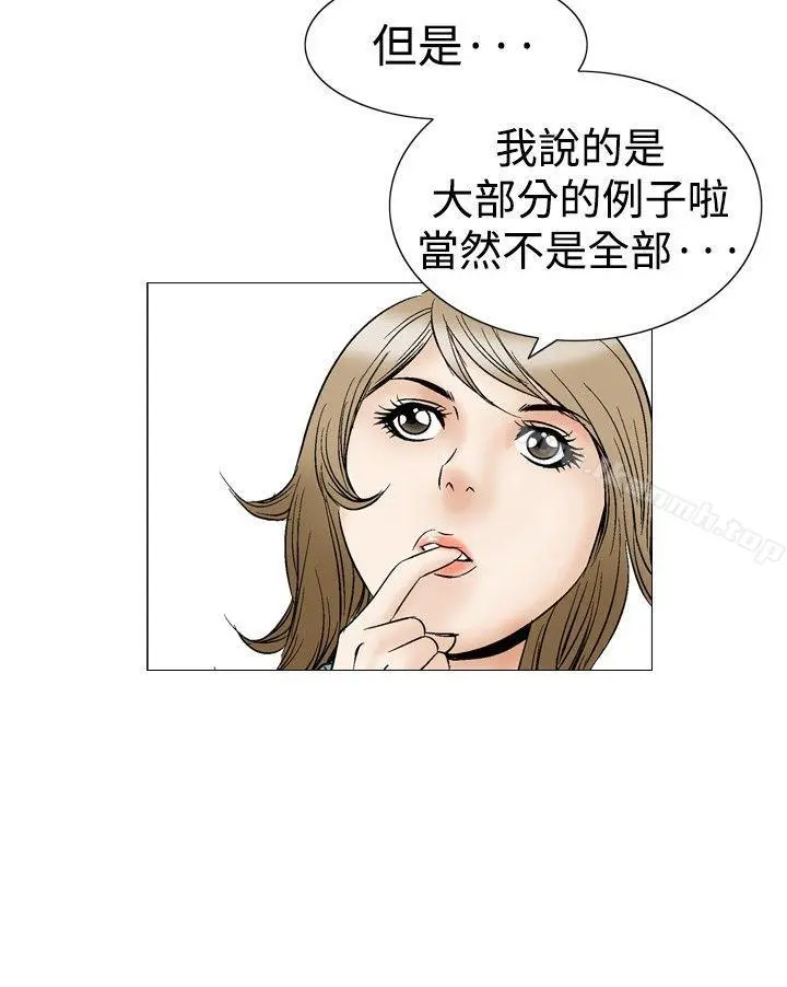 他的女人(完结) 第44话 第23页