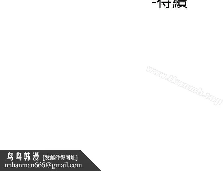 他的女人(完结) 第44话 第33页