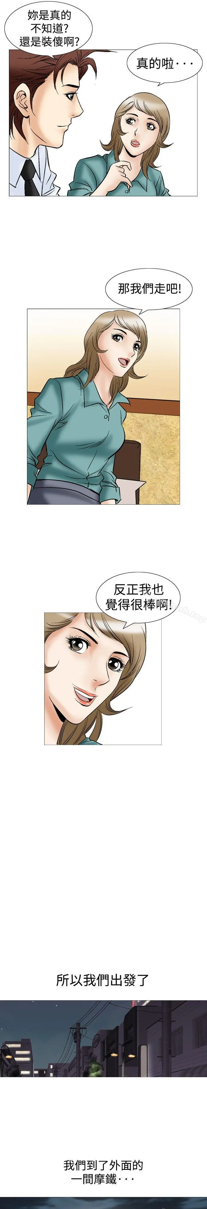 他的女人(完结) 第44话 第12页