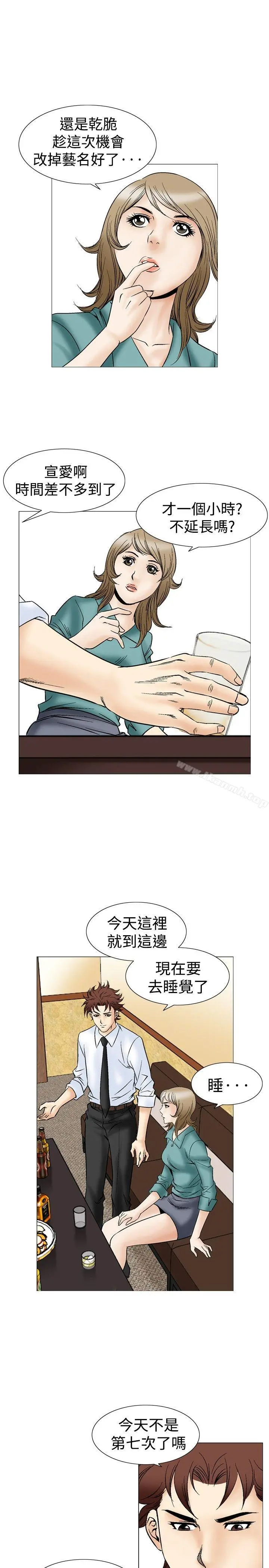 他的女人(完结) 第44话 第10页