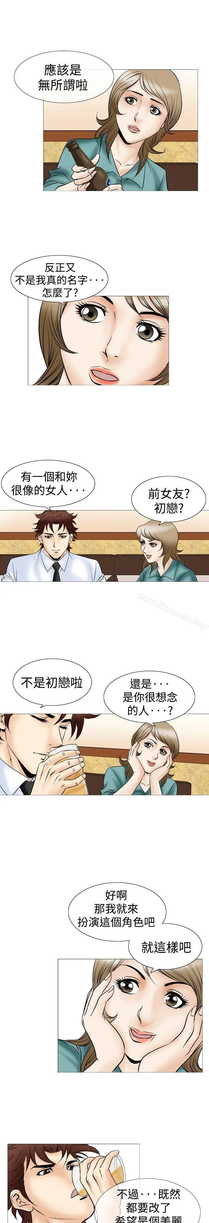 他的女人(完结) 第44话 第8页