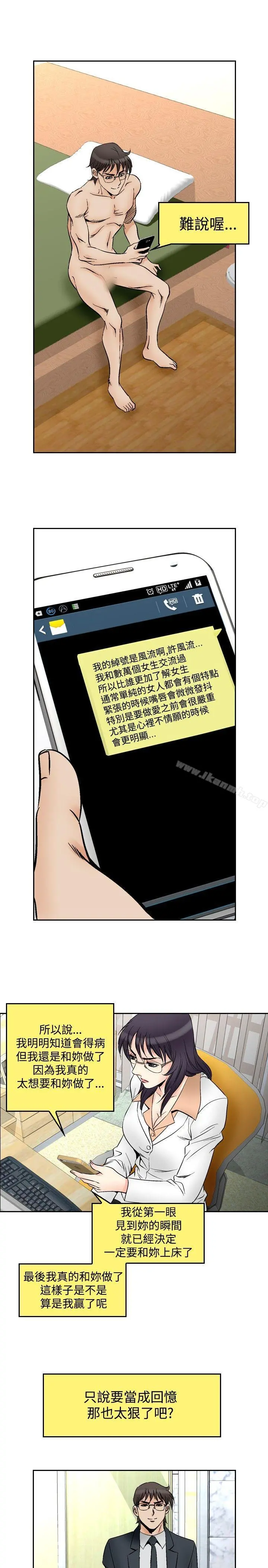 他的女人(完结) 第70话 第15页