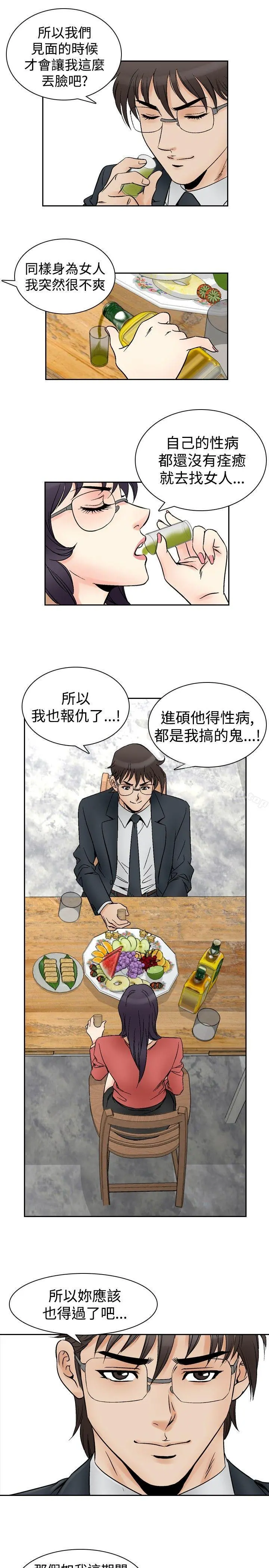 他的女人(完结) 第70话 第4页