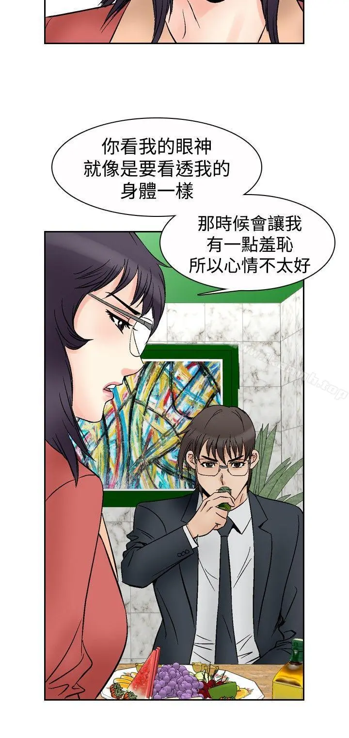 他的女人(完结) 第70话 第3页