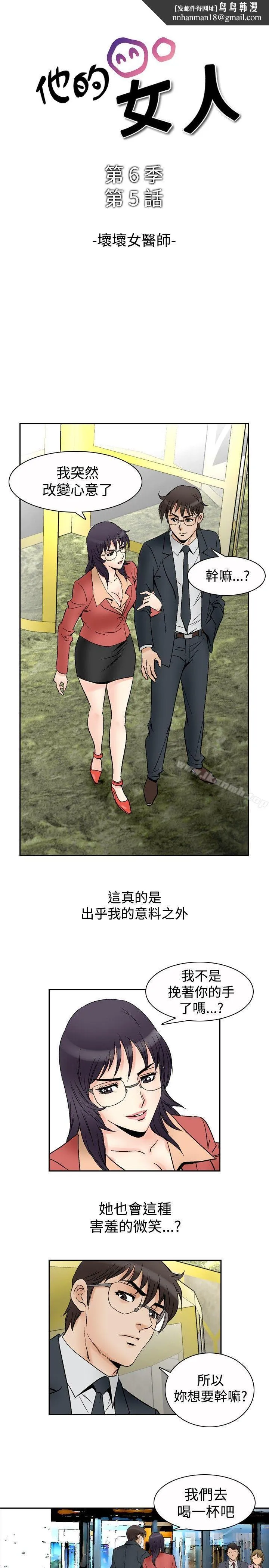 他的女人(完结) 第70话 第1页