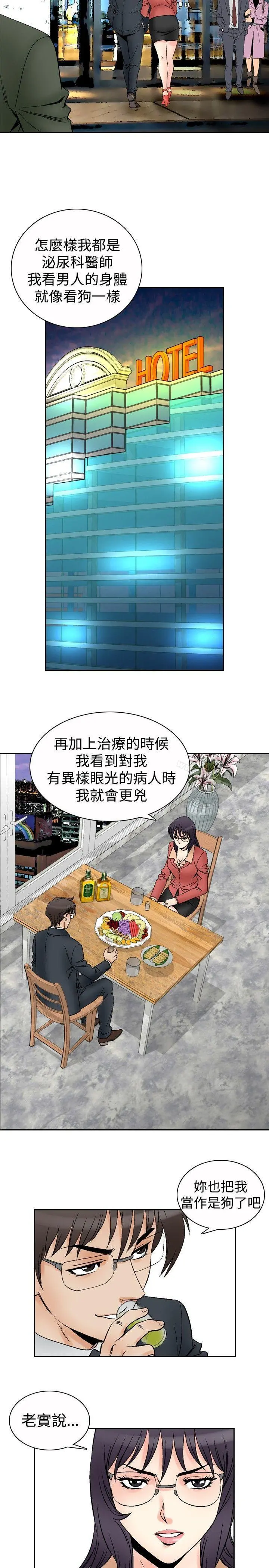 他的女人(完结) 第70话 第2页