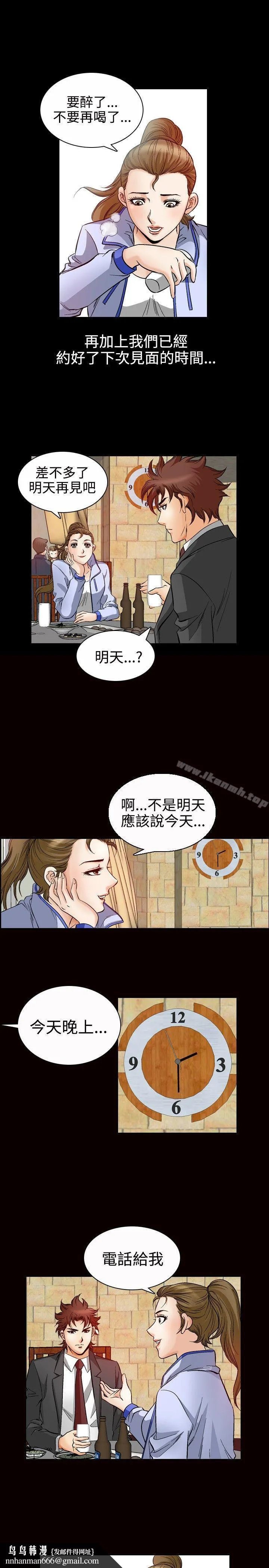 他的女人(完结) 第48话 第10页