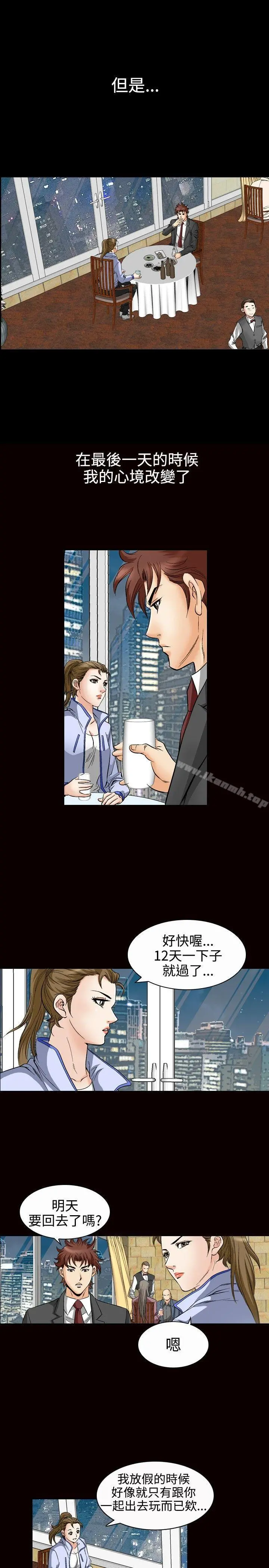 他的女人(完结) 第48话 第14页