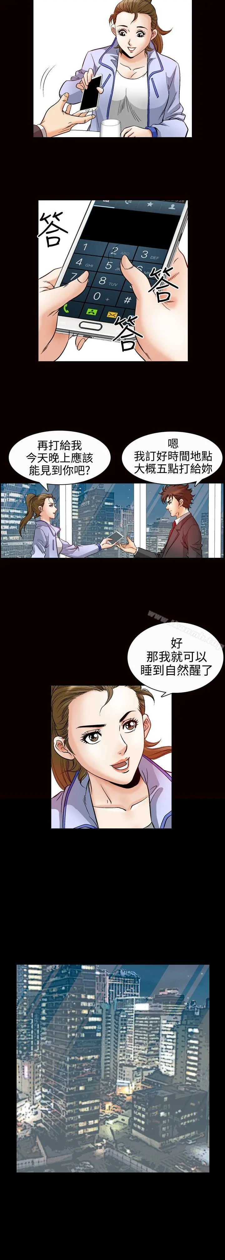 他的女人(完结) 第48话 第11页