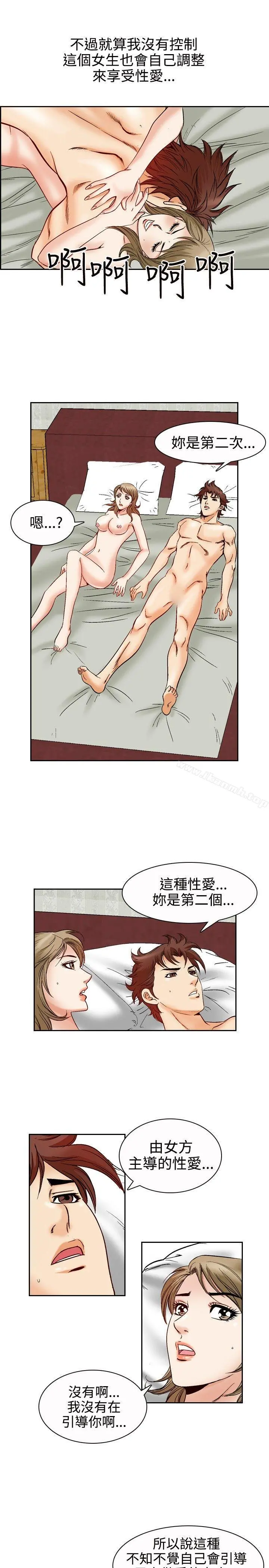他的女人(完结) 第48话 第7页