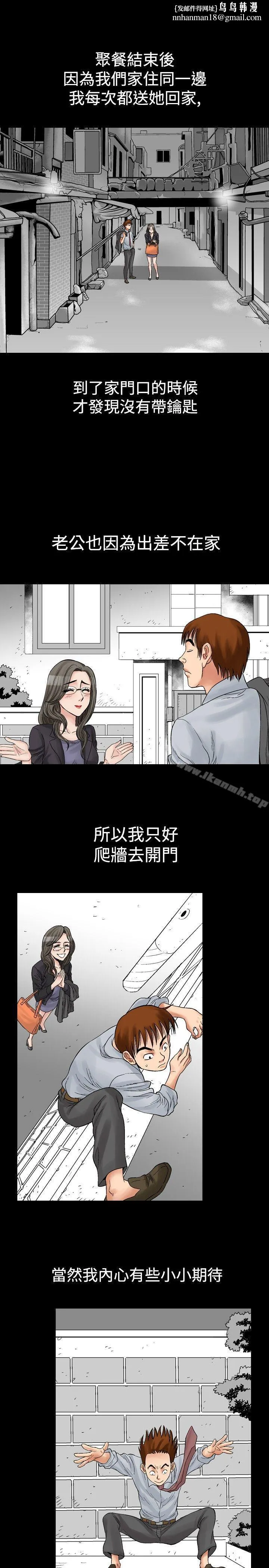 他的女人(完结) 第4话 第11页