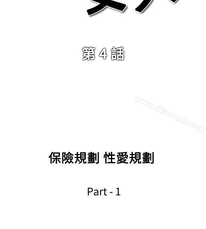 他的女人(完结) 第4话 第2页
