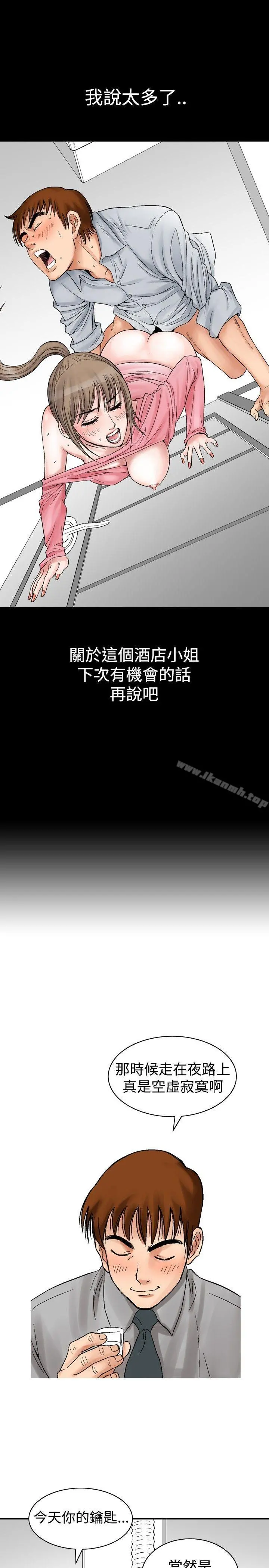 他的女人(完结) 第4话 第19页