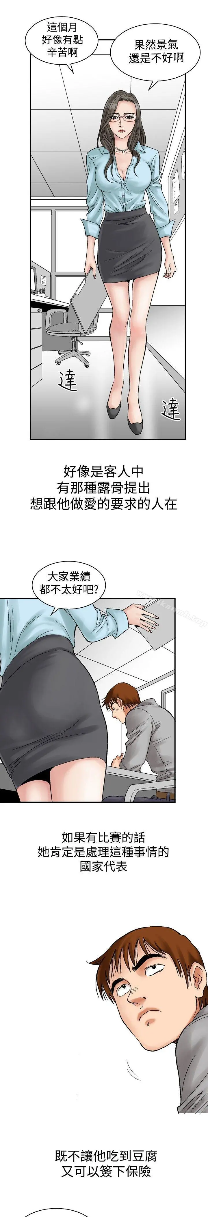 他的女人(完结) 第4话 第5页