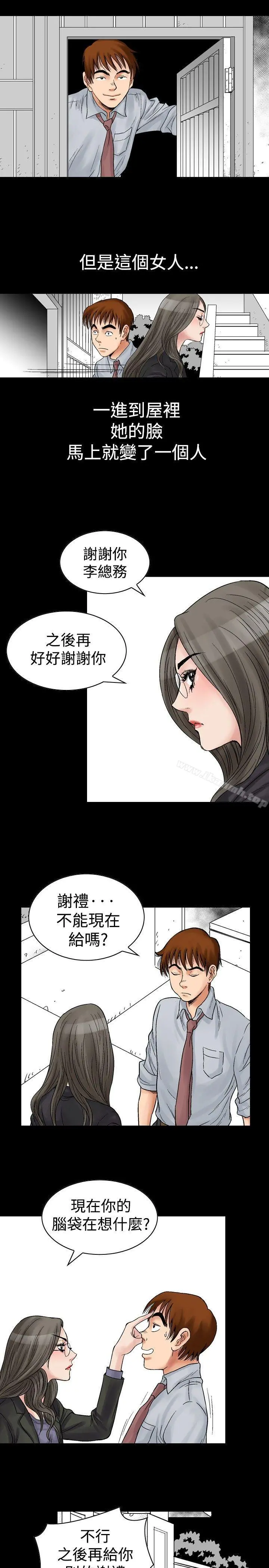 他的女人(完结) 第4话 第13页