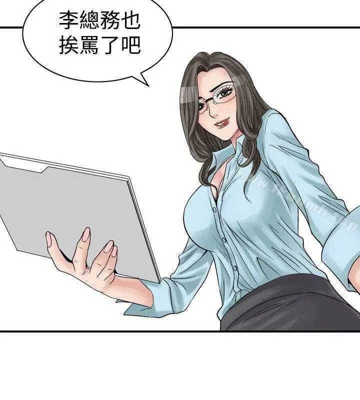 他的女人(完结) 第4话 第6页