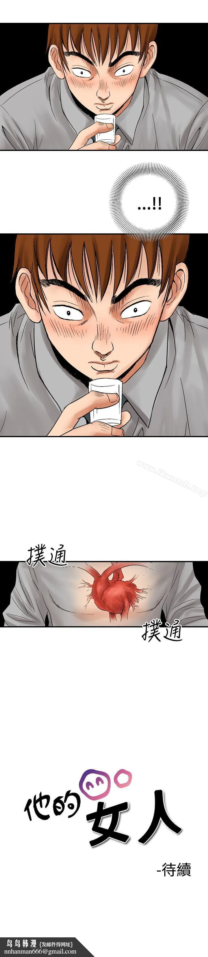 他的女人(完结) 第4话 第21页
