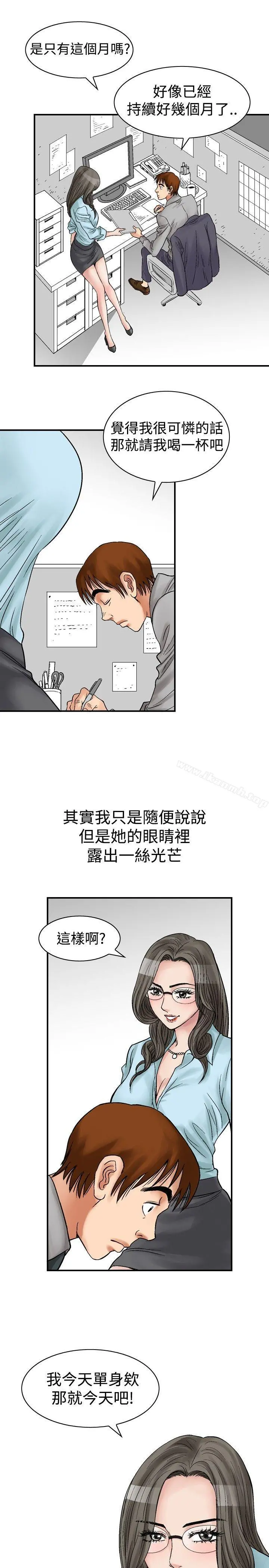 他的女人(完结) 第4话 第7页