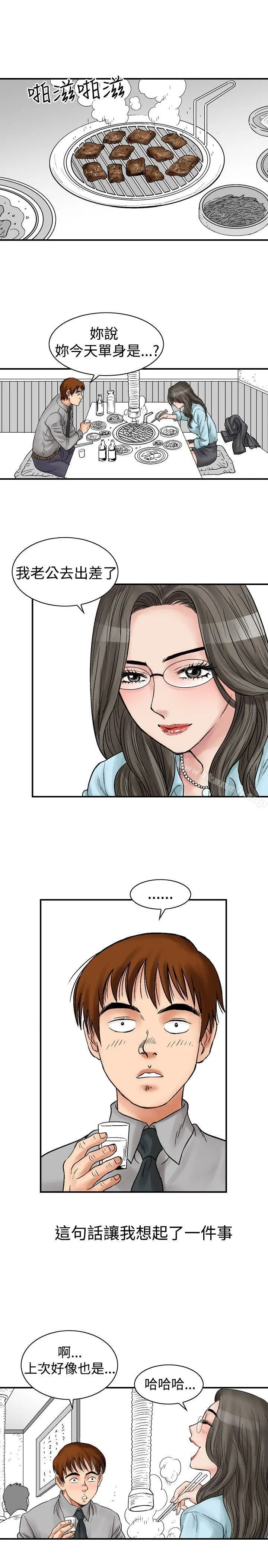 他的女人(完结) 第4话 第9页
